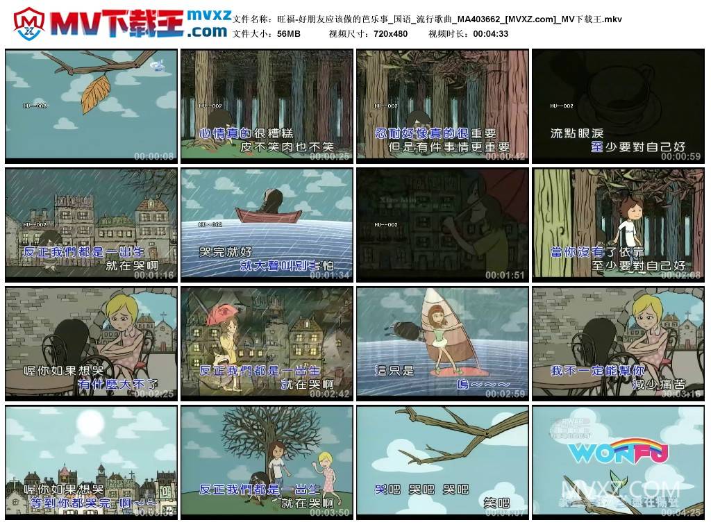 旺福-好朋友应该做的芭乐事_国语_流行歌曲_MA403662
